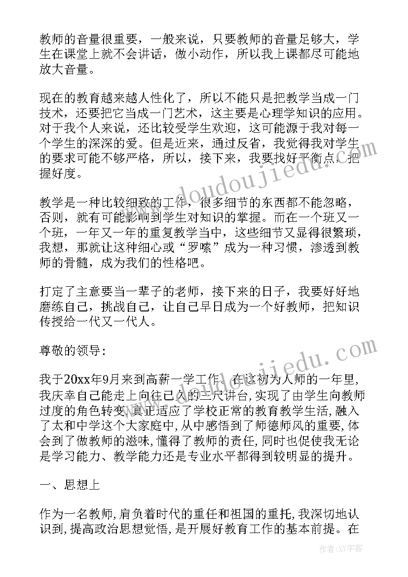 2023年教师见习期后转正自我鉴定例文(模板8篇)