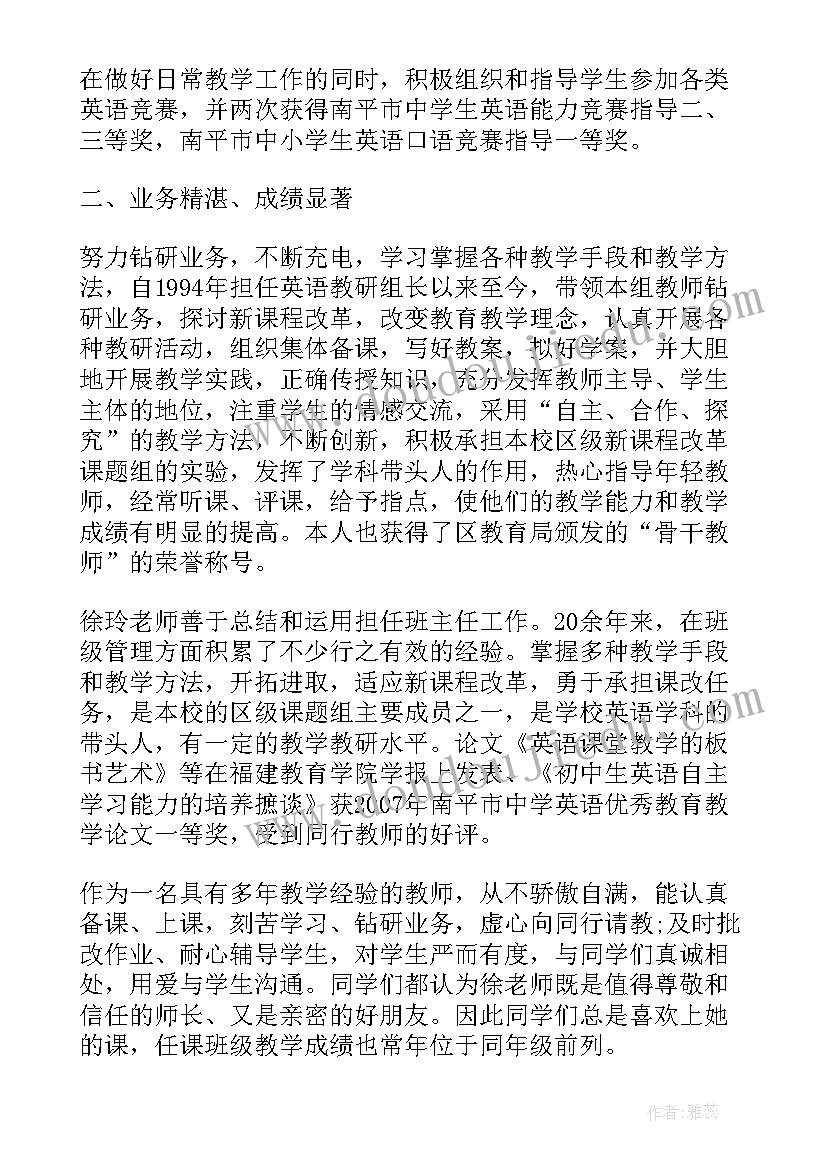 爱岗敬业的教师事迹材料(优质8篇)