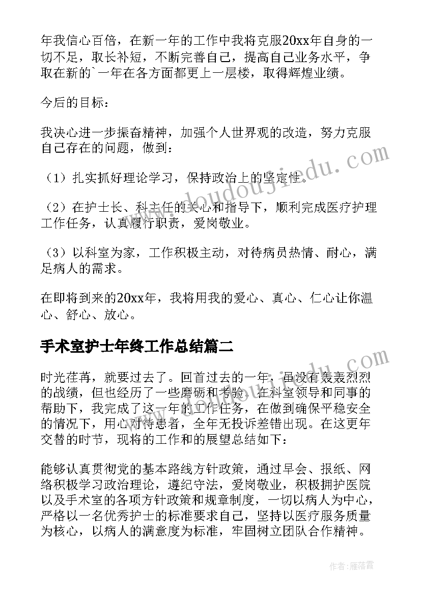 2023年手术室护士年终工作总结(实用8篇)