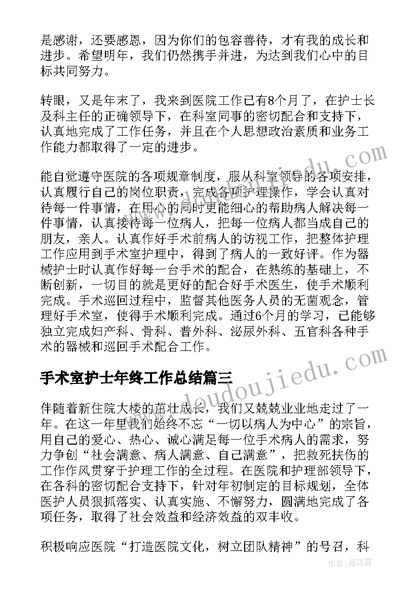 2023年手术室护士年终工作总结(实用8篇)