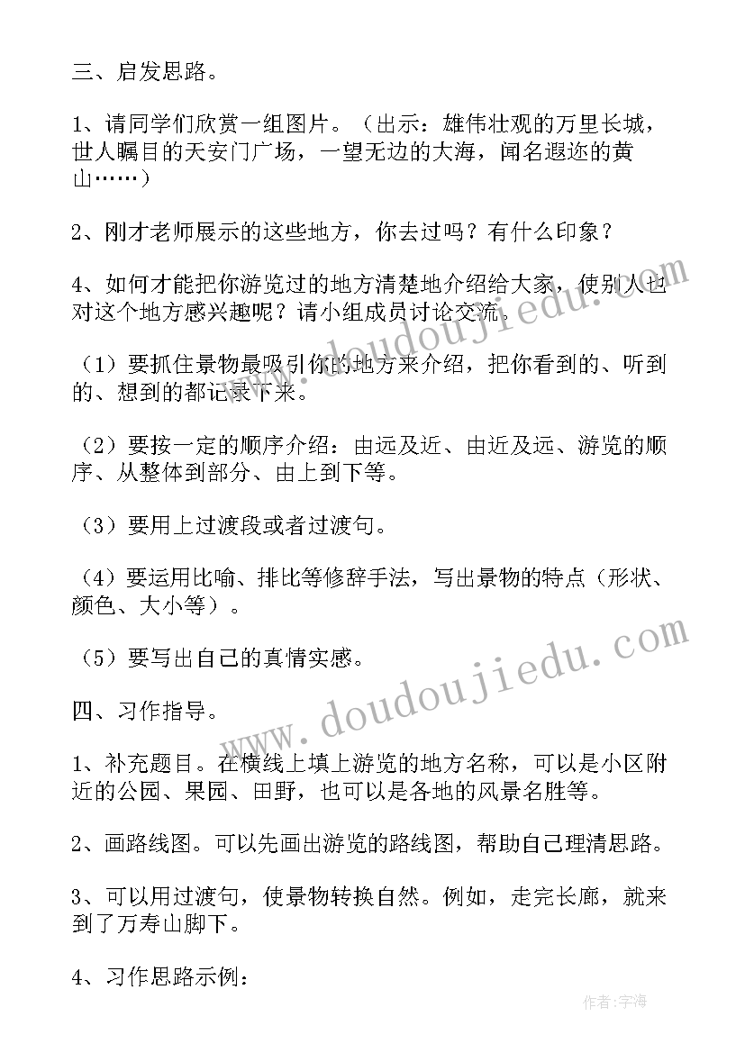 2023年四年级语文教案部编版教案设计(优秀17篇)