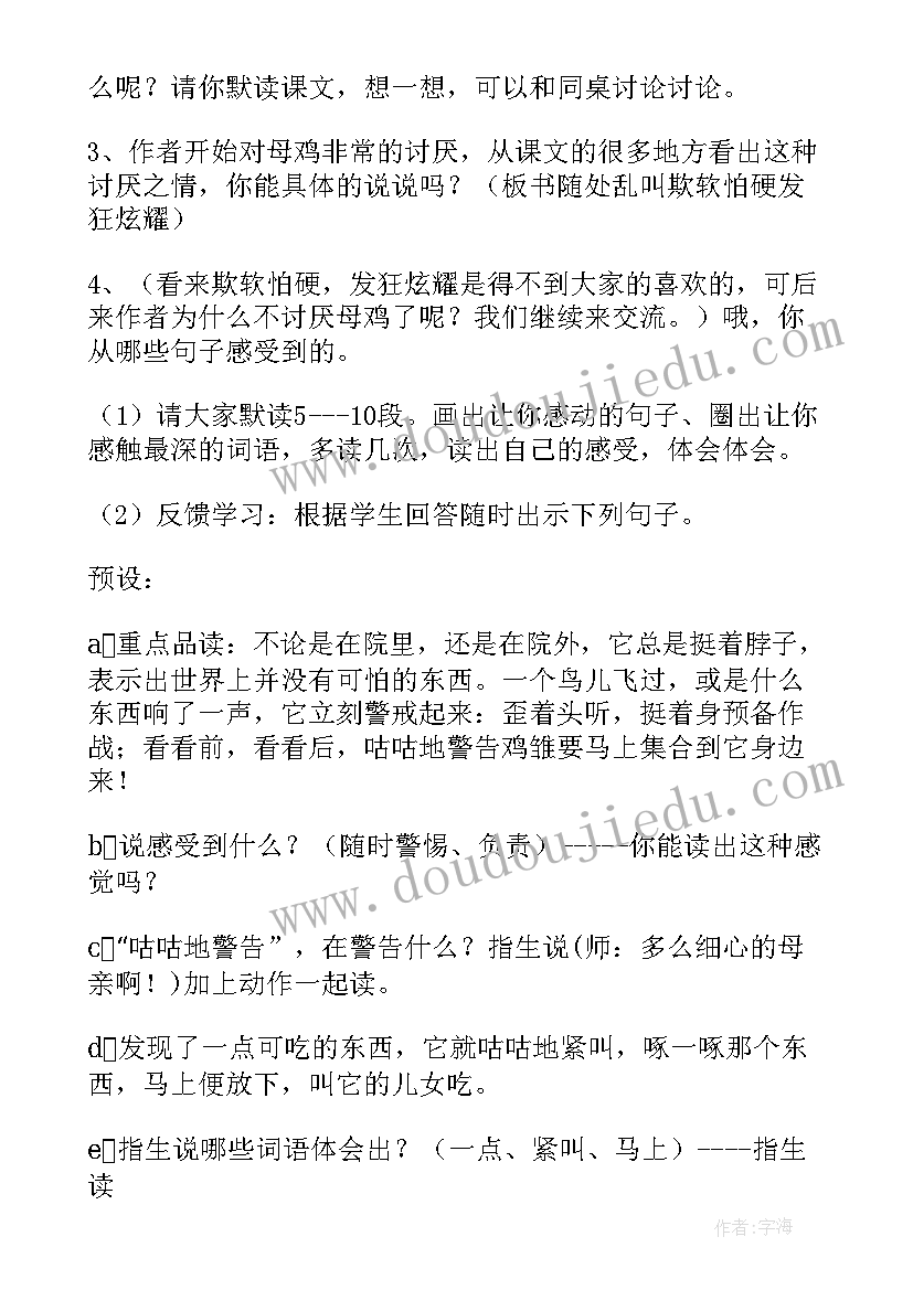 2023年四年级语文教案部编版教案设计(优秀17篇)