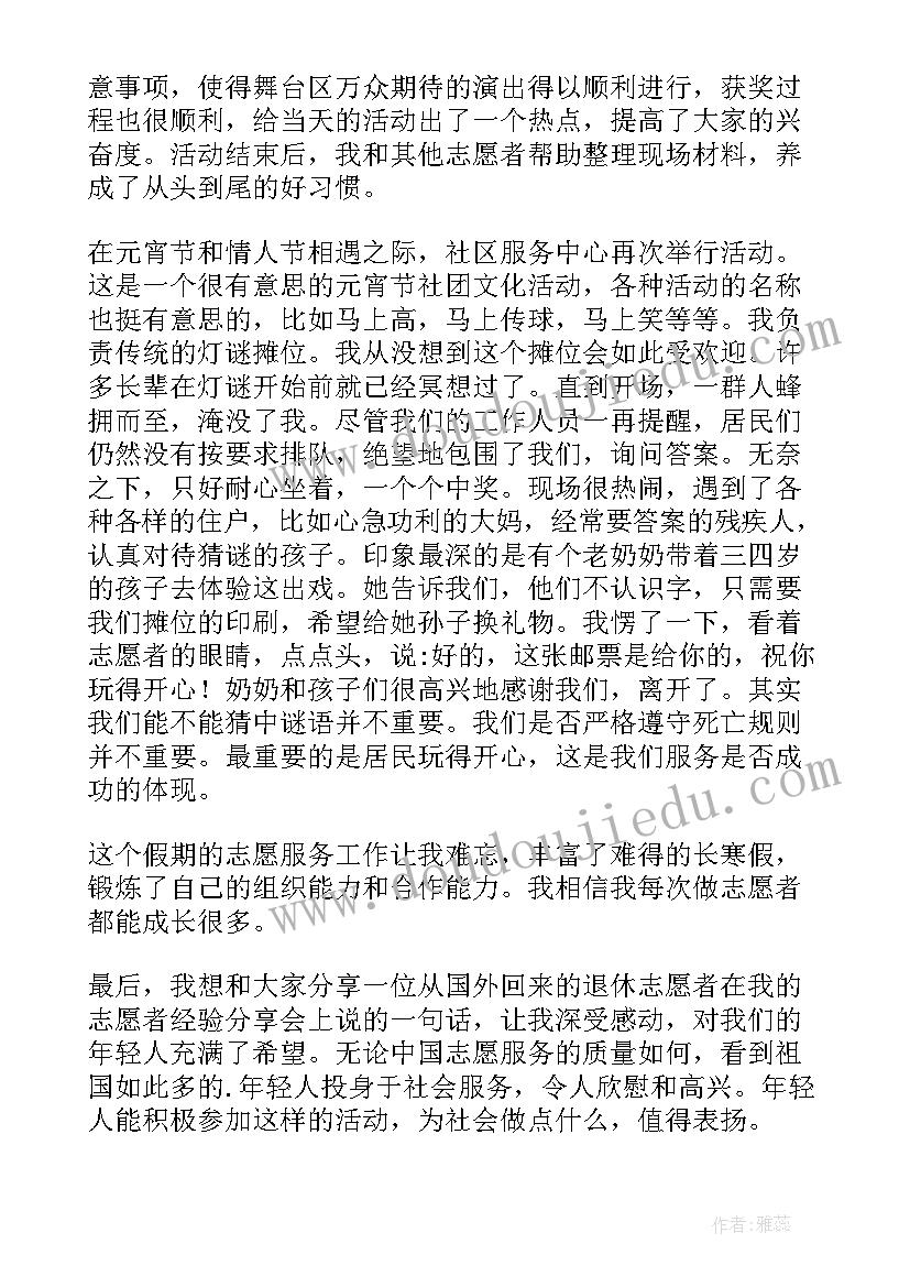 2023年社会实践志愿者报告 志愿者社会实践报告(大全11篇)