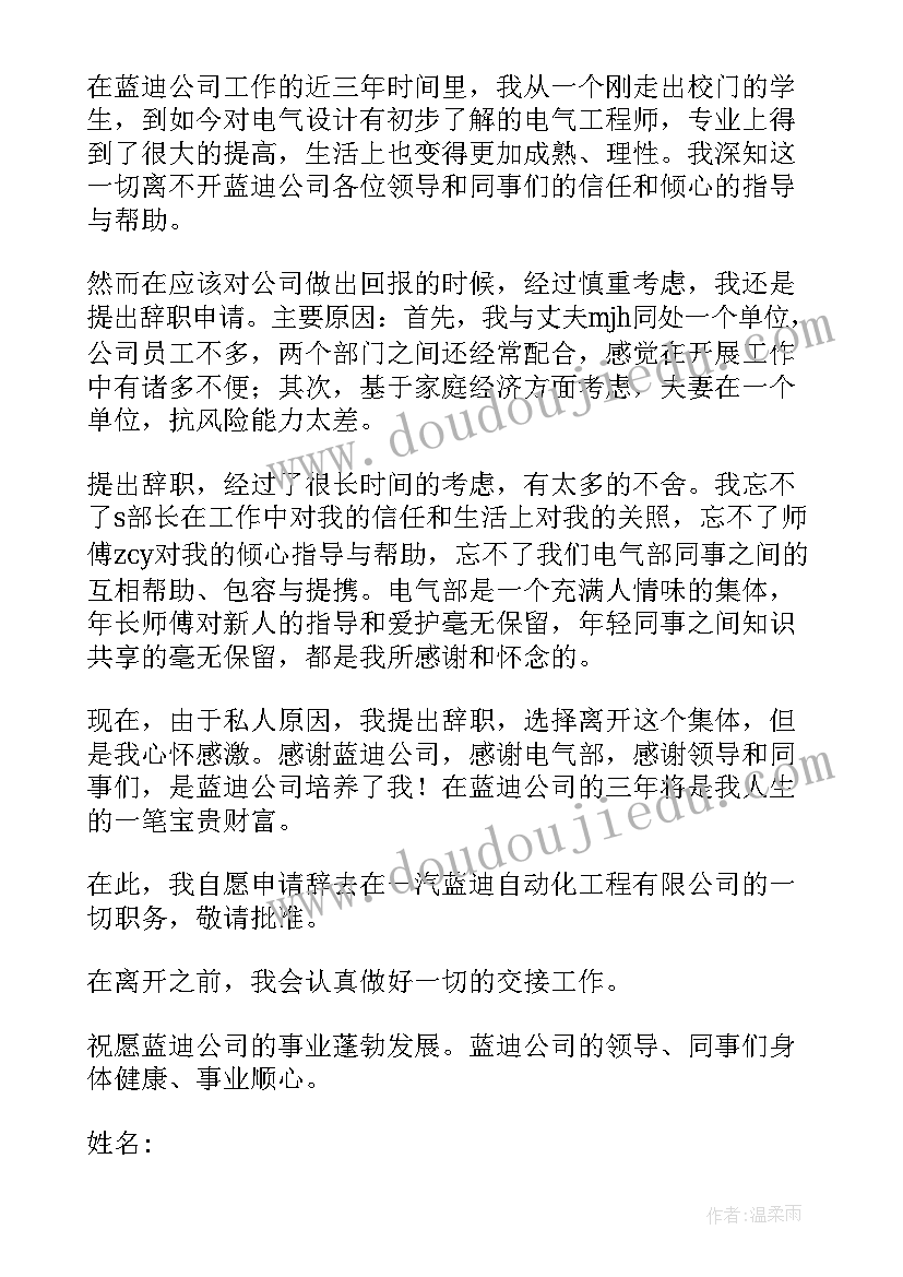 2023年辞职信书写格式(大全15篇)