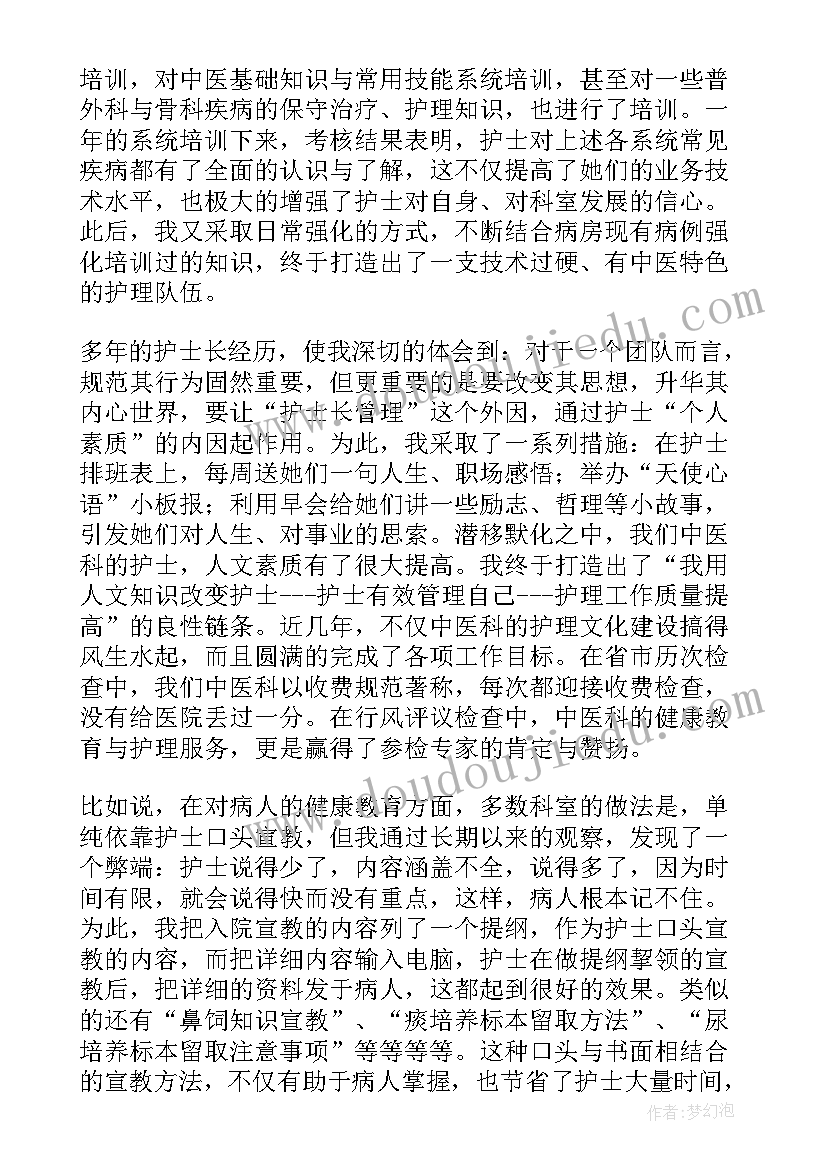 最新护士工作述职报告免费 护士工作述职报告(优秀20篇)