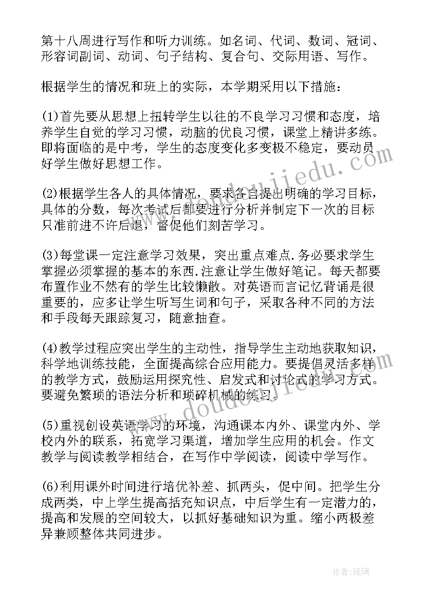 九年级第二学期化学教学计划表 九年级第二学期英语教学计划(实用8篇)