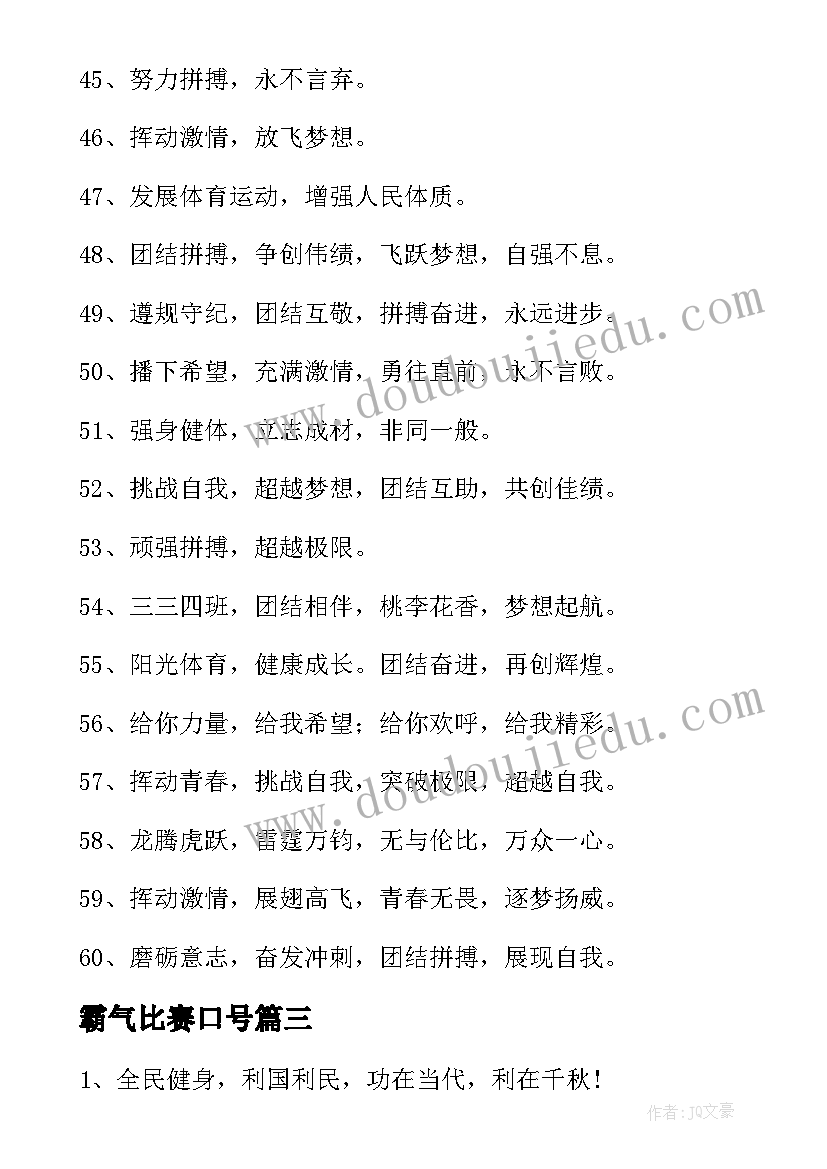 霸气比赛口号(优秀19篇)