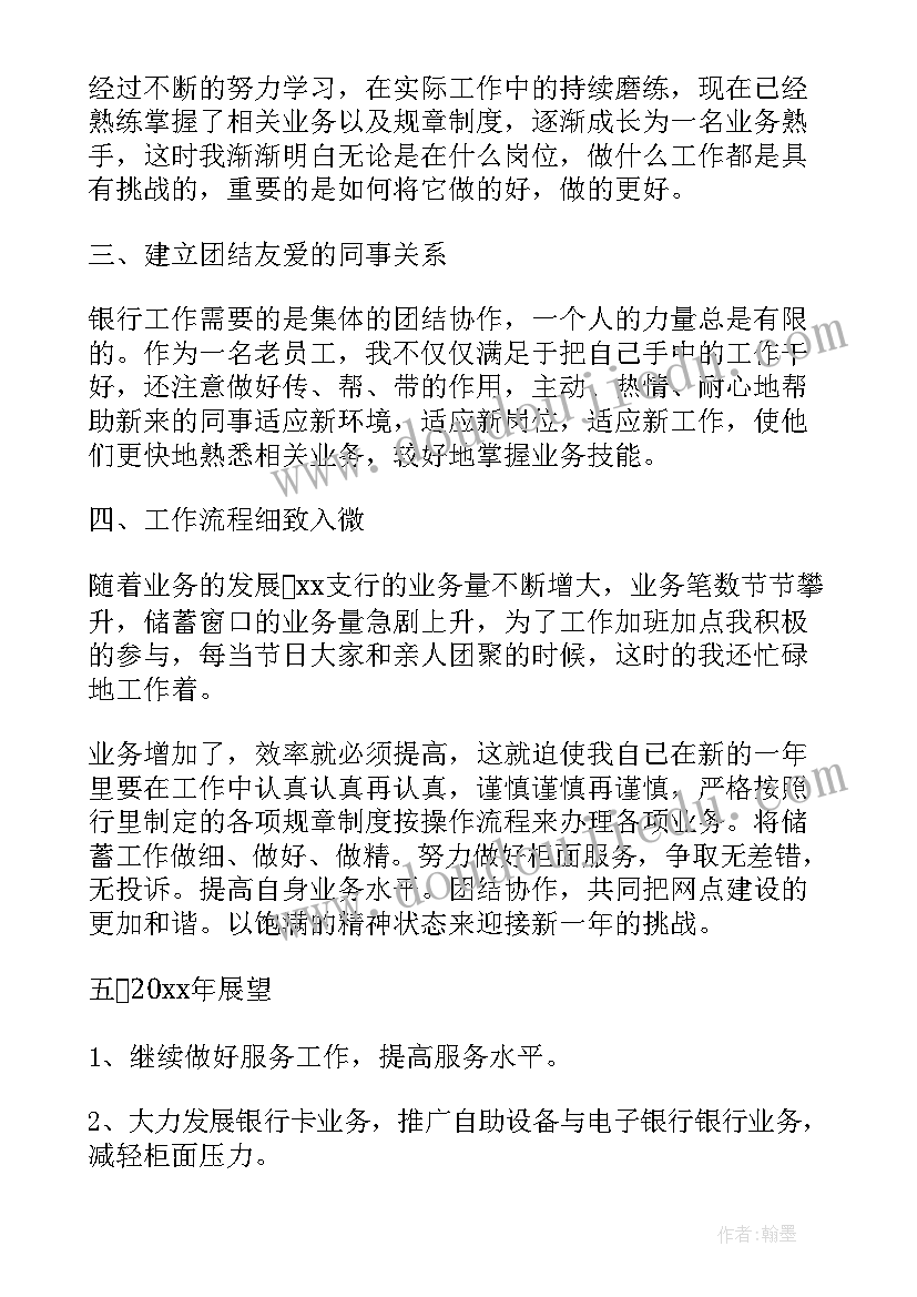 2023年银行员工年度考核个人总结柜员 银行员工年度考核登记表个人总结(优质8篇)