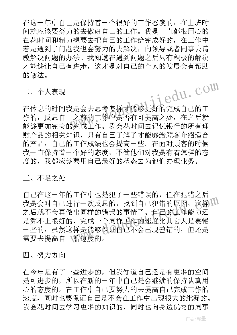 2023年银行员工年度考核个人总结柜员 银行员工年度考核登记表个人总结(优质8篇)