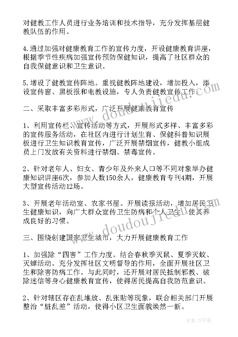 最新健康教育工作总结(大全9篇)