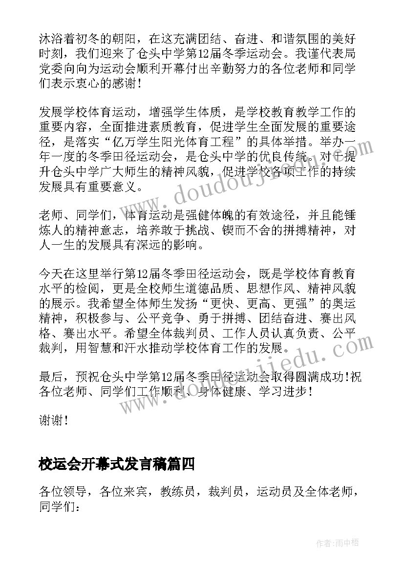 校运会开幕式发言稿 校运会开幕式精彩发言稿(优质8篇)