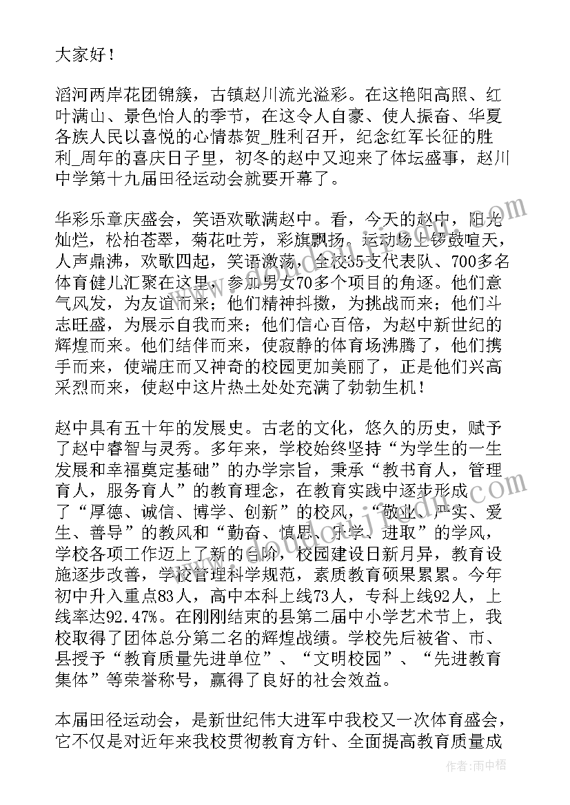 校运会开幕式发言稿 校运会开幕式精彩发言稿(优质8篇)