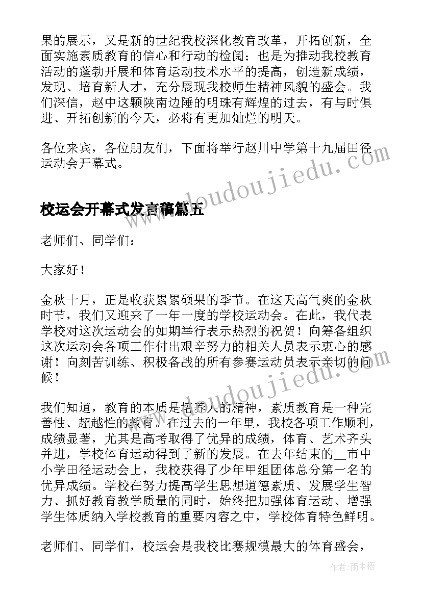 校运会开幕式发言稿 校运会开幕式精彩发言稿(优质8篇)