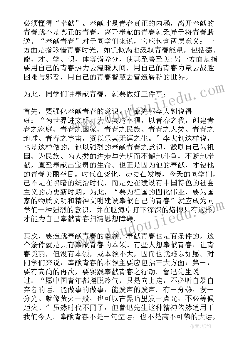 2023年大学生奉献的演讲稿(优秀8篇)