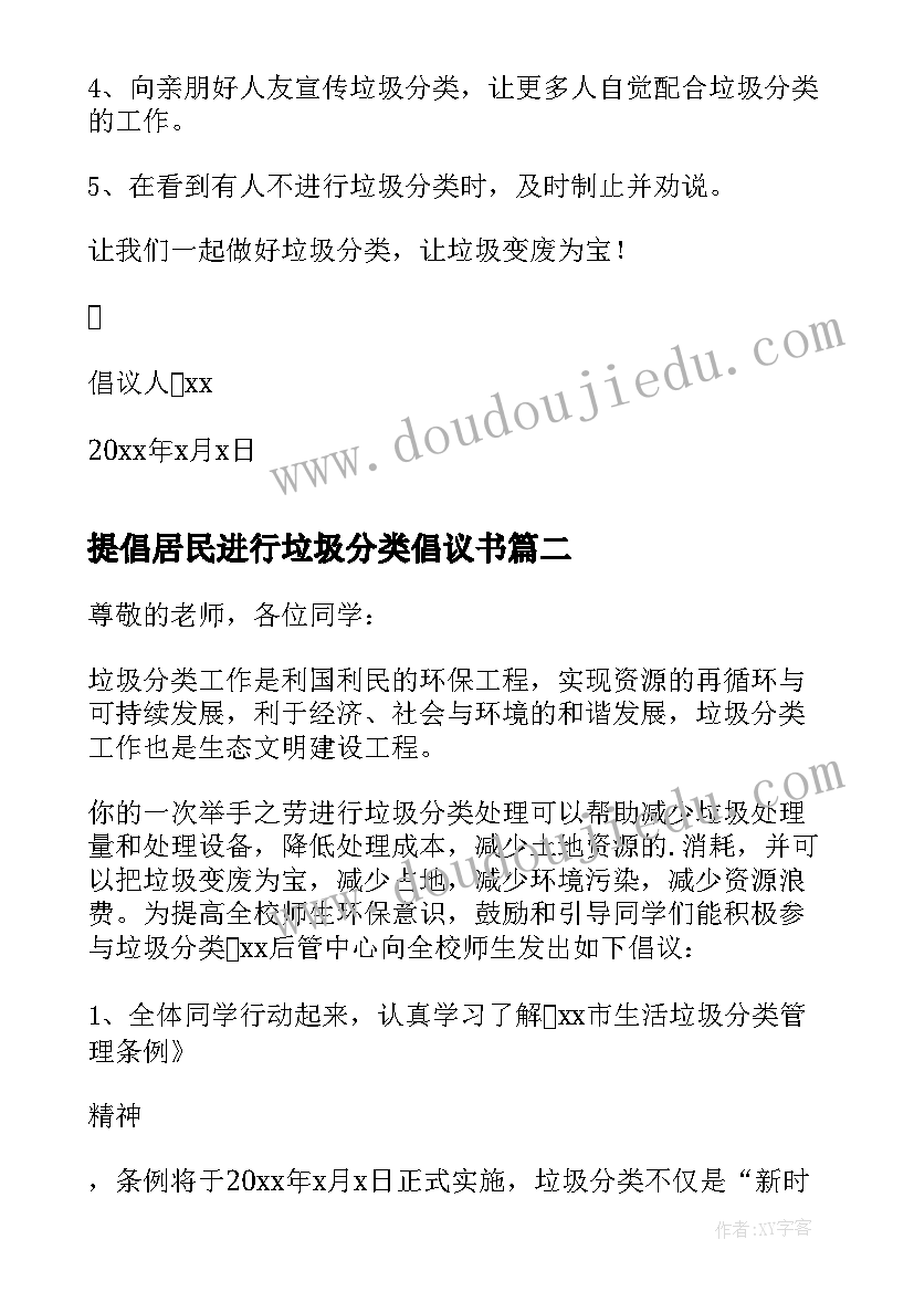 2023年提倡居民进行垃圾分类倡议书 居民进行垃圾分类倡议书(模板14篇)