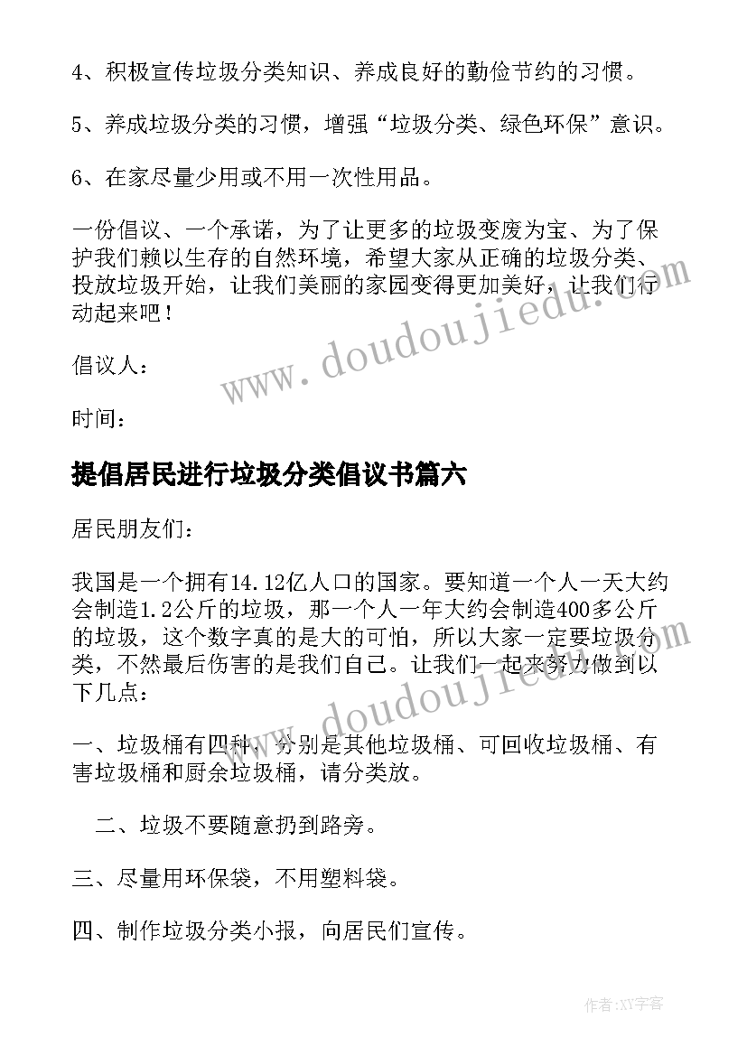 2023年提倡居民进行垃圾分类倡议书 居民进行垃圾分类倡议书(模板14篇)