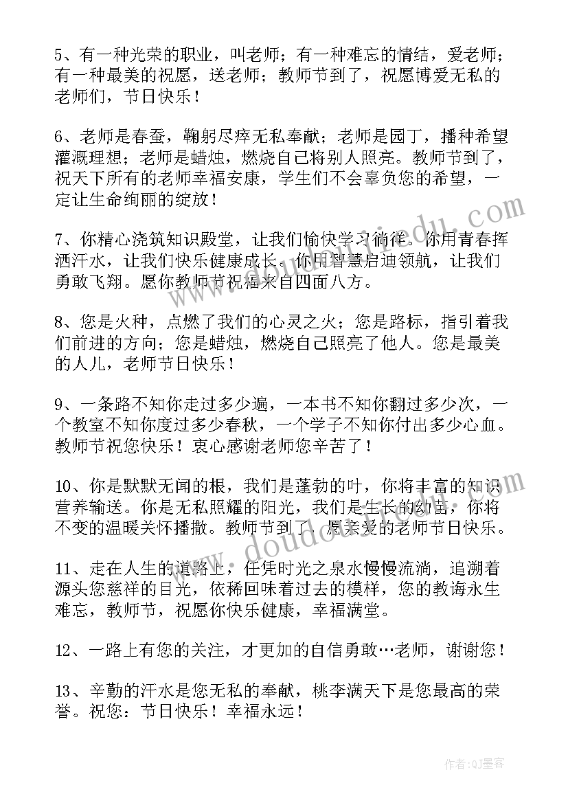 新年祝福语个字给老师说 老师新年祝福语个字(实用8篇)