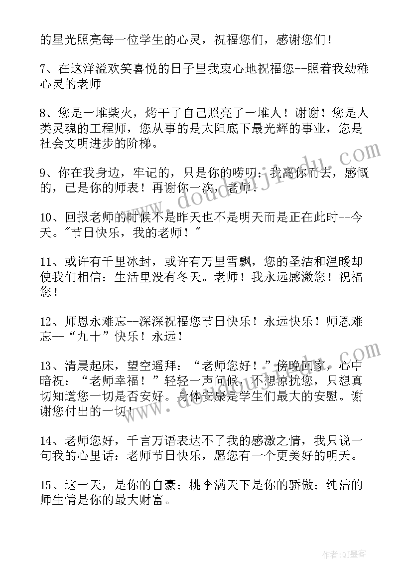 新年祝福语个字给老师说 老师新年祝福语个字(实用8篇)