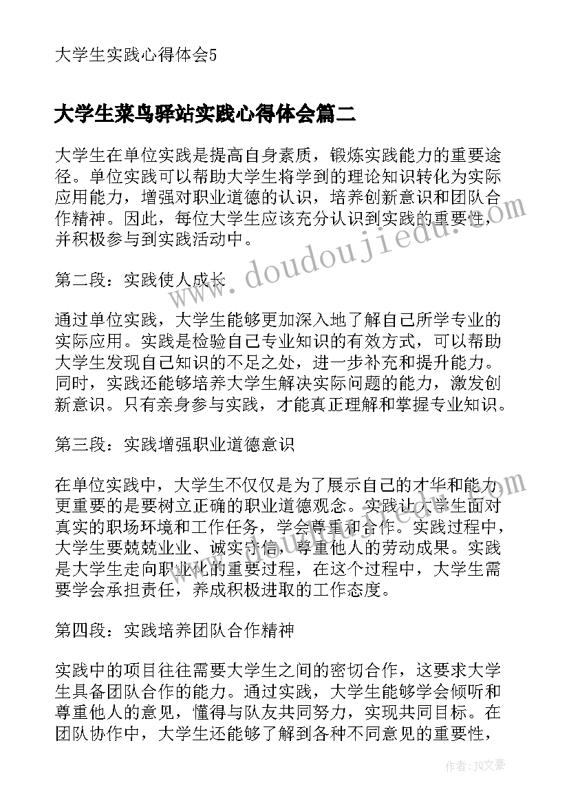 大学生菜鸟驿站实践心得体会(大全18篇)