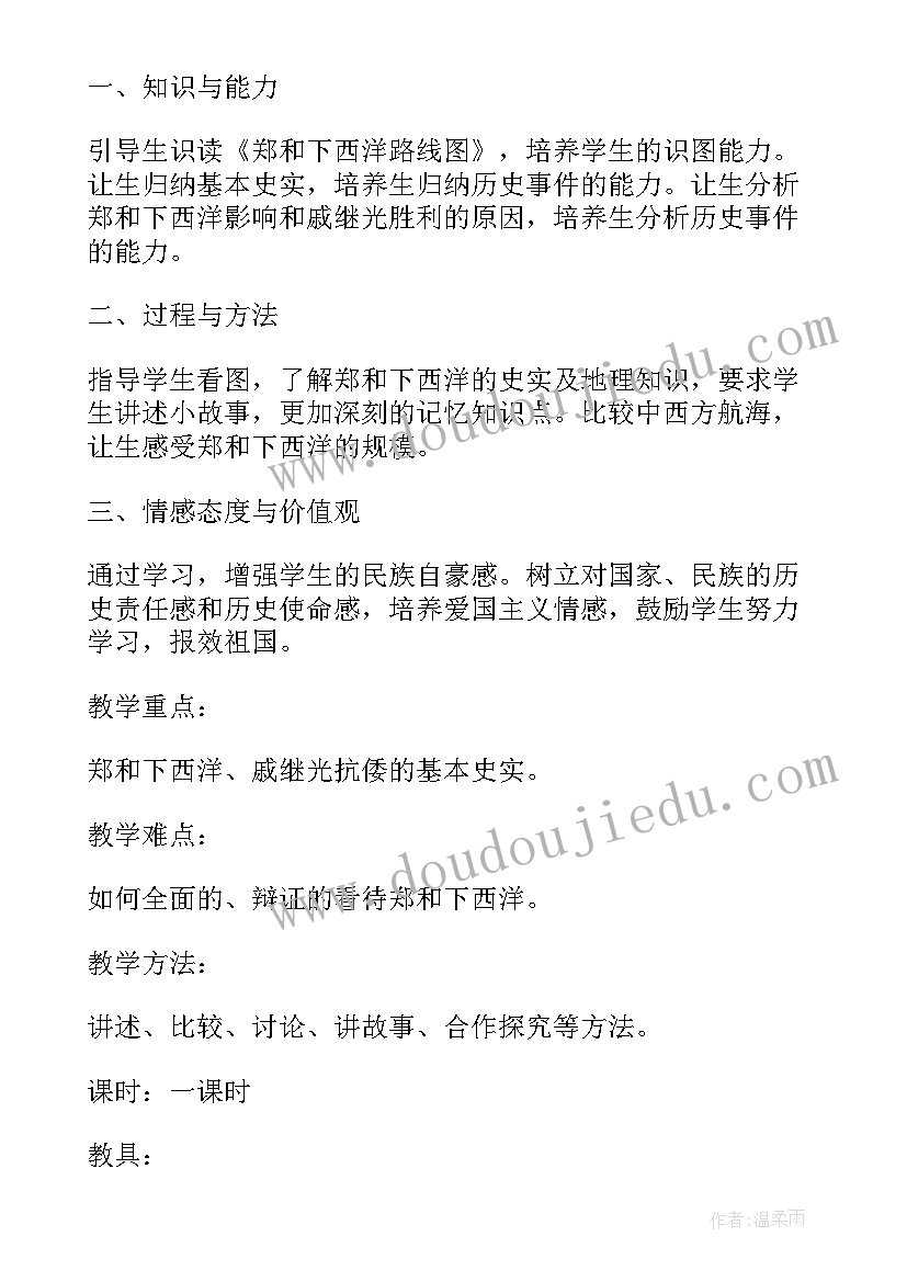 最新教学的教案设计 初中历史分层次教学的教学设计(通用14篇)