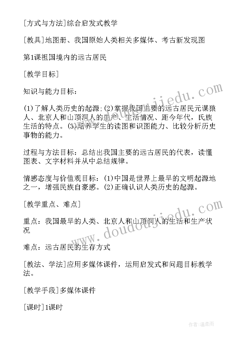 最新教学的教案设计 初中历史分层次教学的教学设计(通用14篇)