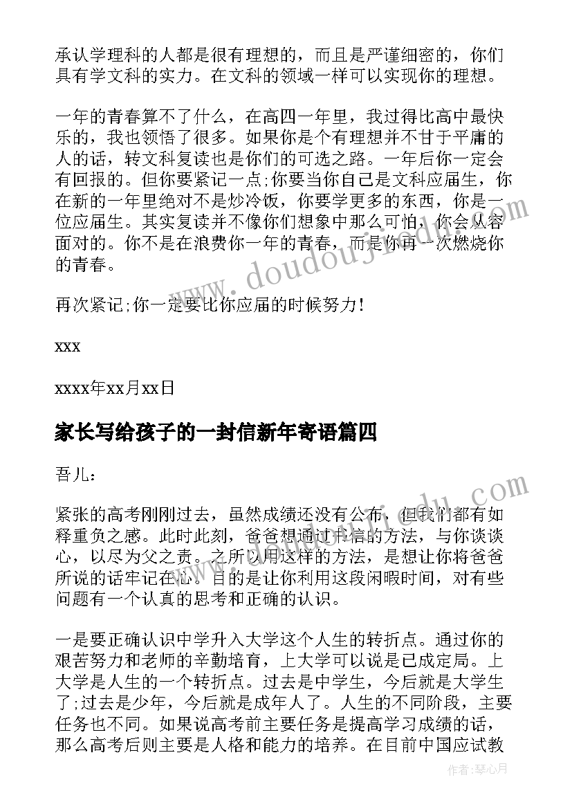 最新家长写给孩子的一封信新年寄语(模板9篇)