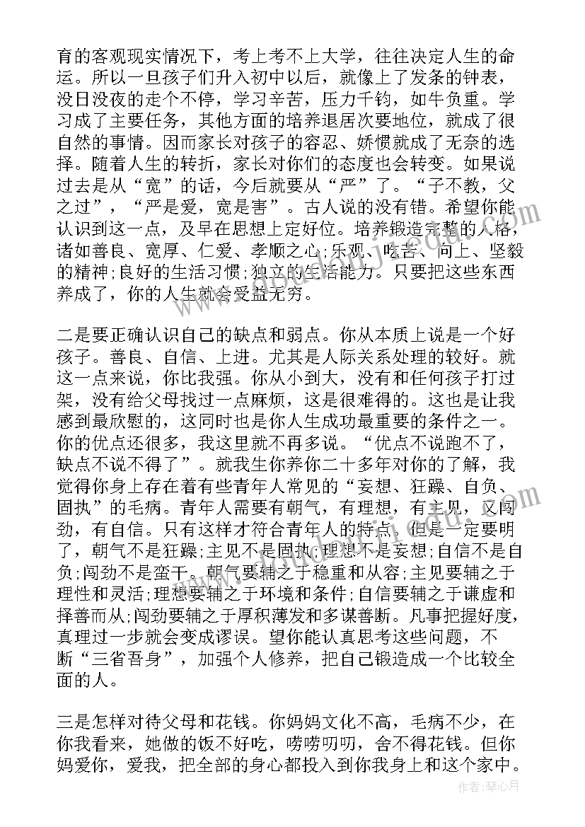 最新家长写给孩子的一封信新年寄语(模板9篇)