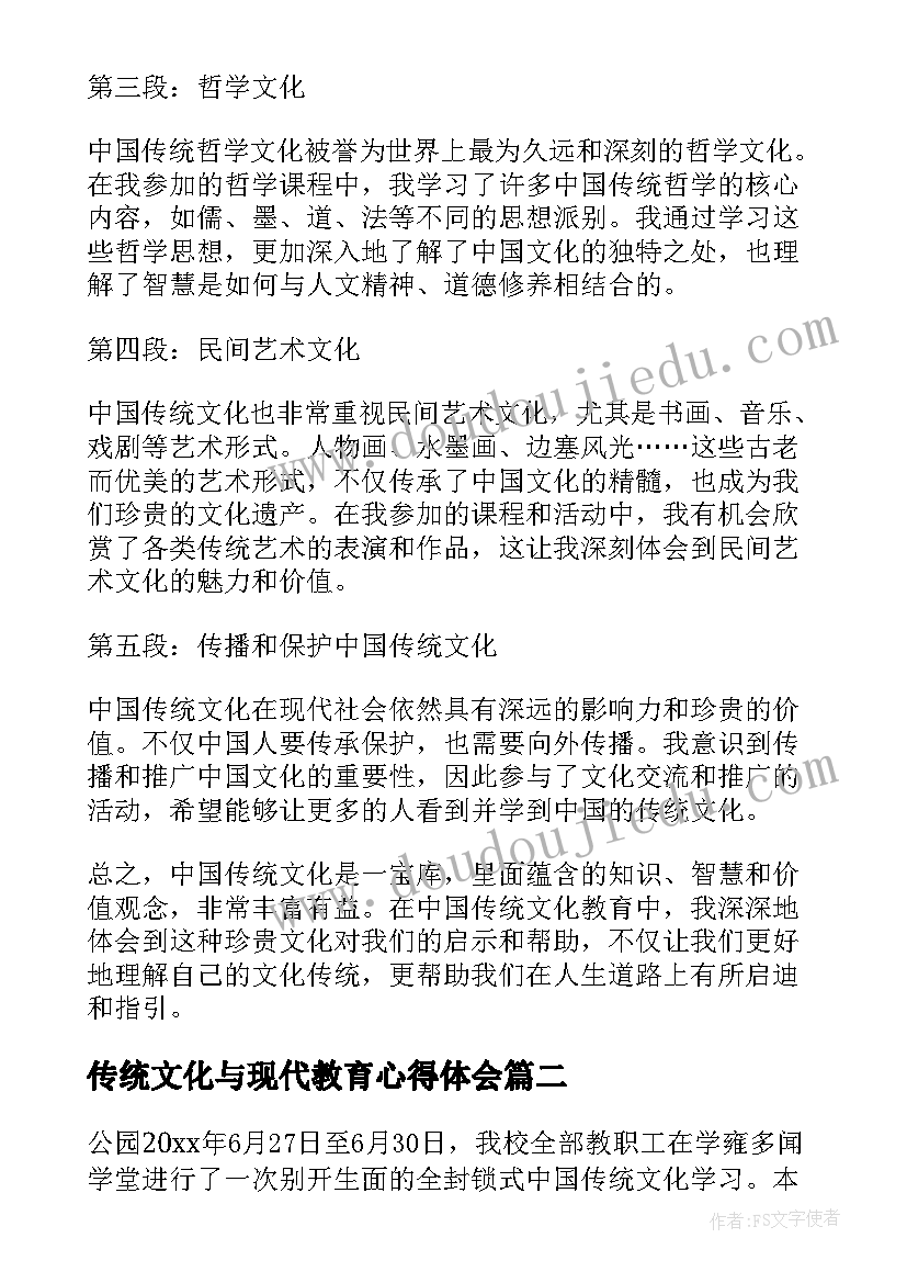 2023年传统文化与现代教育心得体会(汇总13篇)