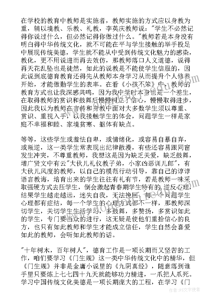 2023年传统文化与现代教育心得体会(汇总13篇)