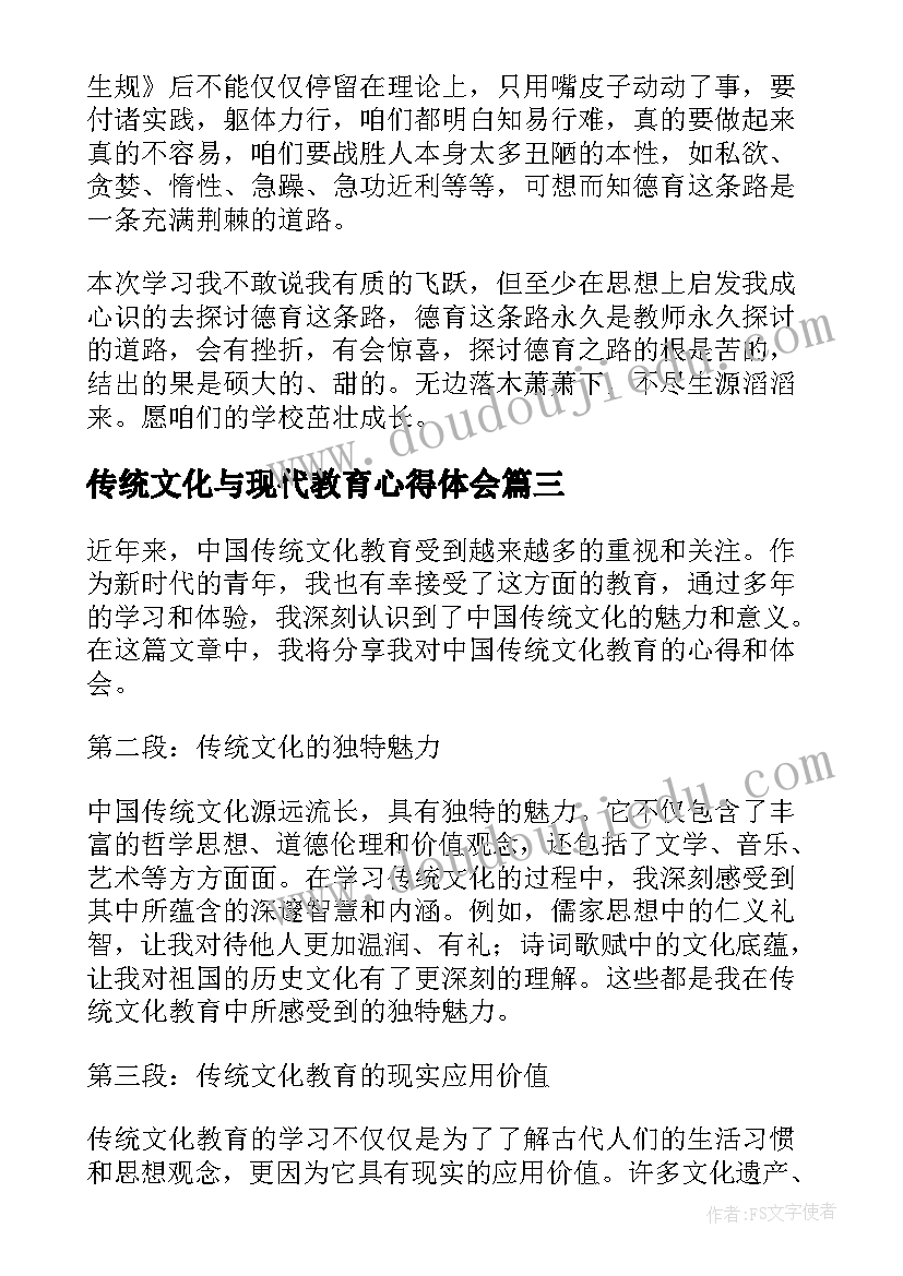 2023年传统文化与现代教育心得体会(汇总13篇)