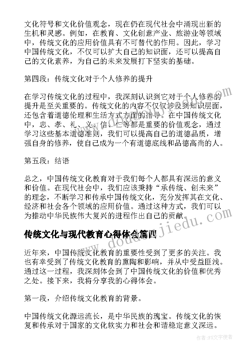 2023年传统文化与现代教育心得体会(汇总13篇)