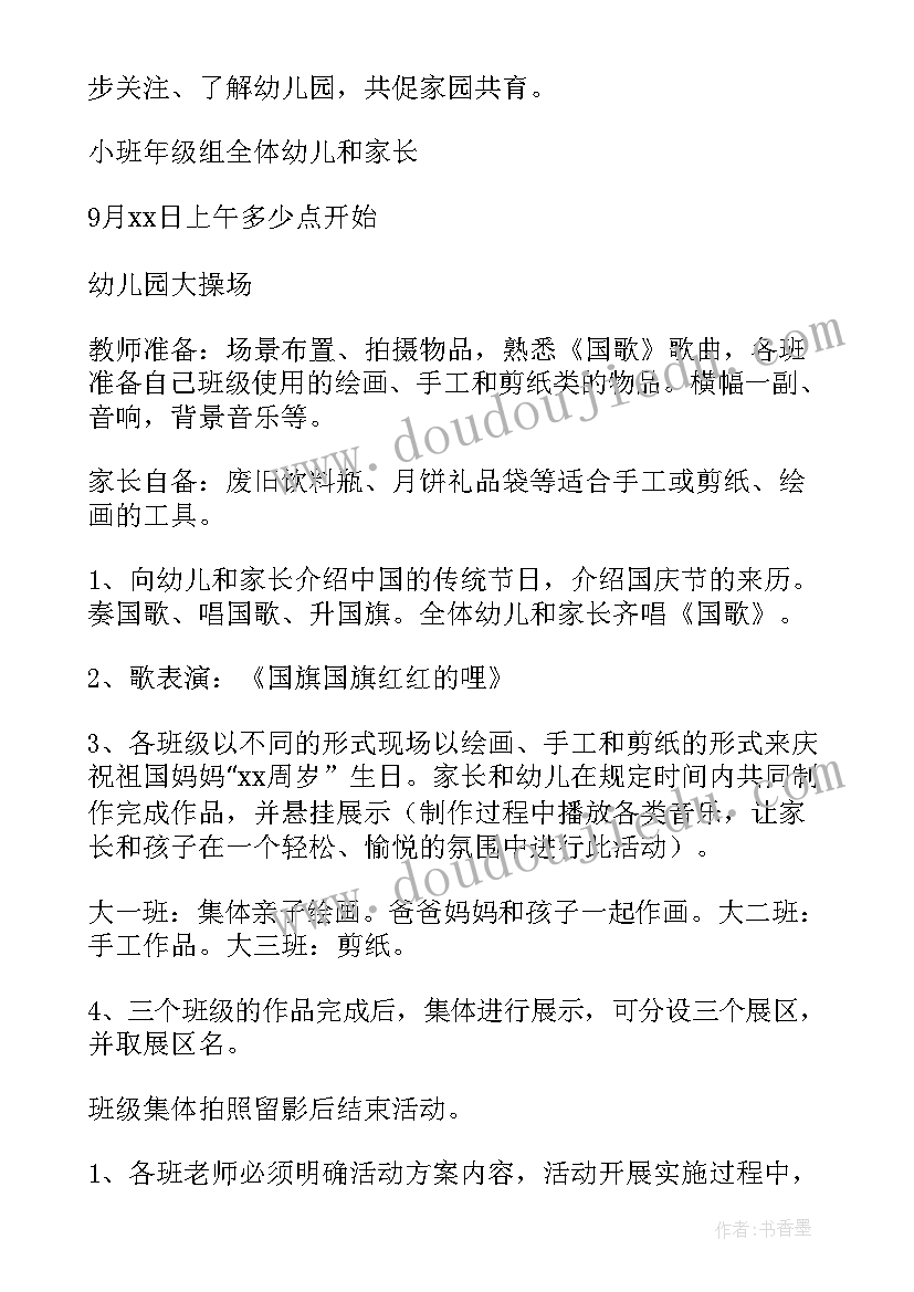 大学校园国庆节活动策划方案 学校园国庆节活动策划方案(汇总10篇)