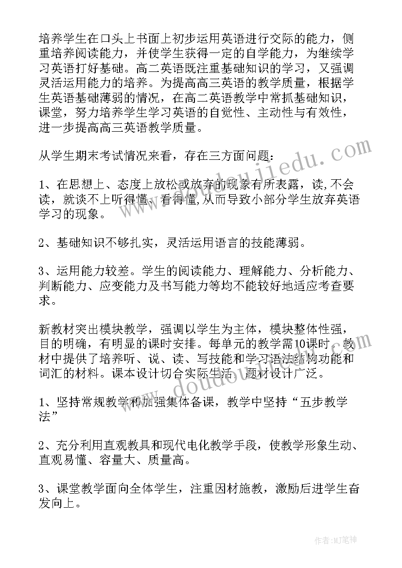 2023年高三语文第一轮教学工作计划(模板18篇)