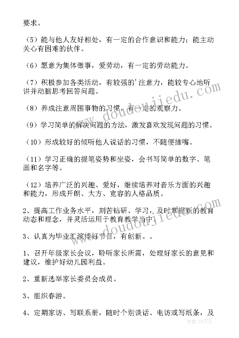 最新大班班务计划上学期 下学期大班班务计划(精选12篇)