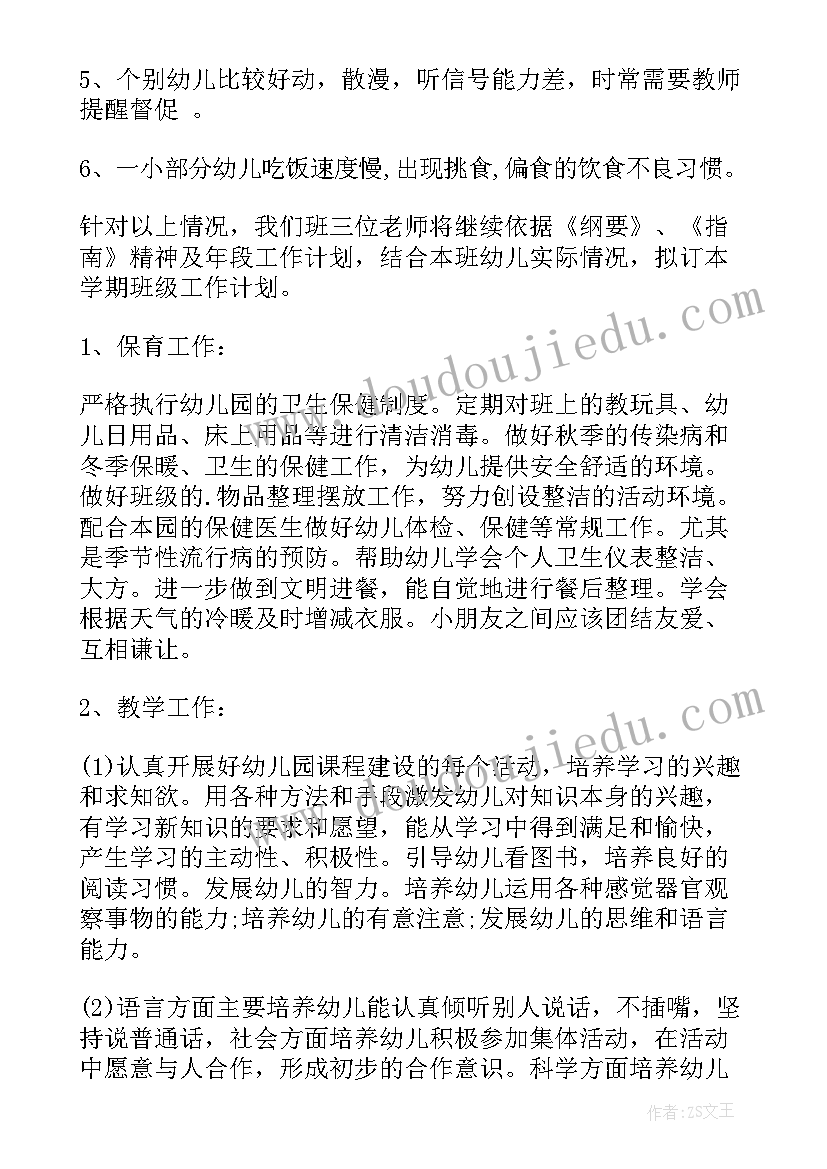 最新大班班务计划上学期 下学期大班班务计划(精选12篇)