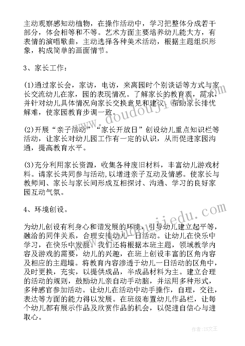 最新大班班务计划上学期 下学期大班班务计划(精选12篇)