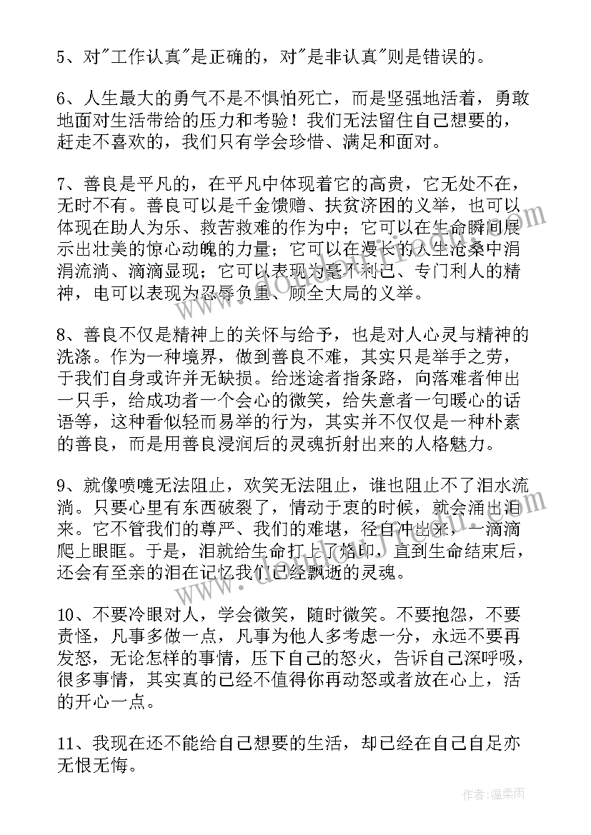 最新微信短语人生感悟(优秀10篇)