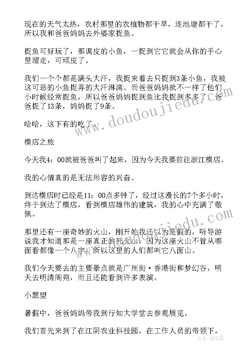 2023年小学一年级暑假生活日记 小学一年级暑假日记(优秀18篇)