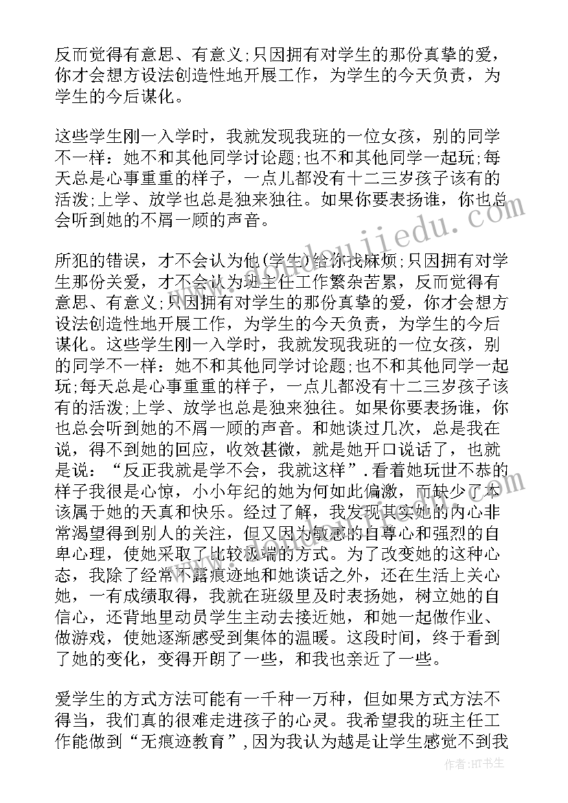 2023年小学班主任心理健康教育总结报告(汇总13篇)