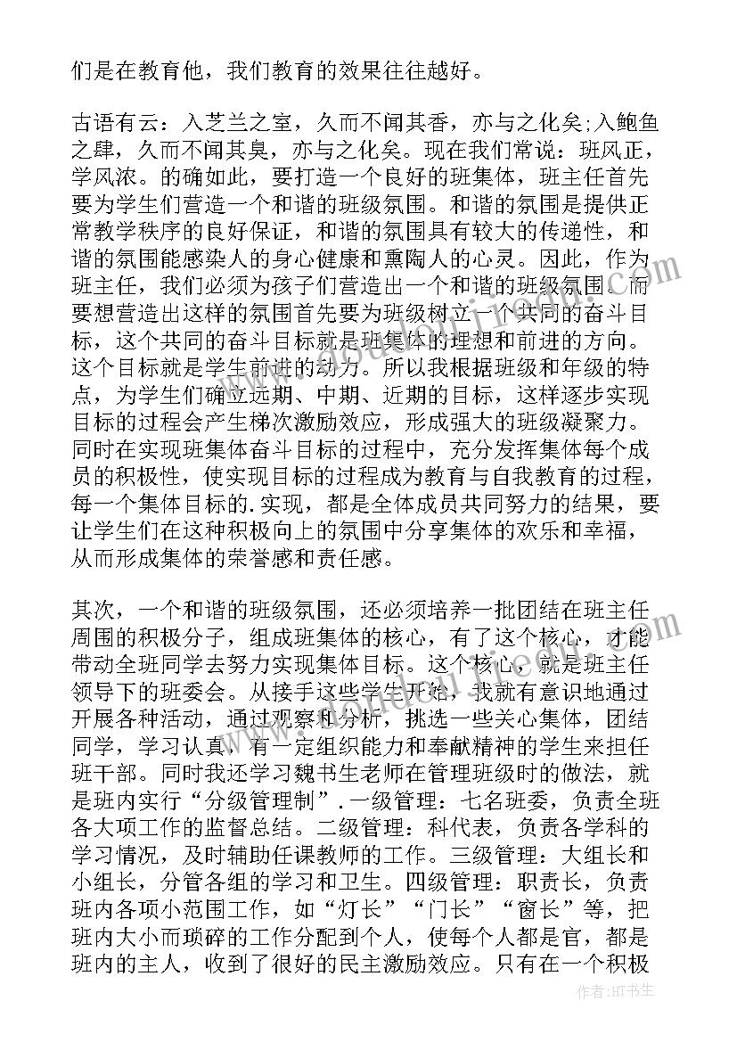 2023年小学班主任心理健康教育总结报告(汇总13篇)