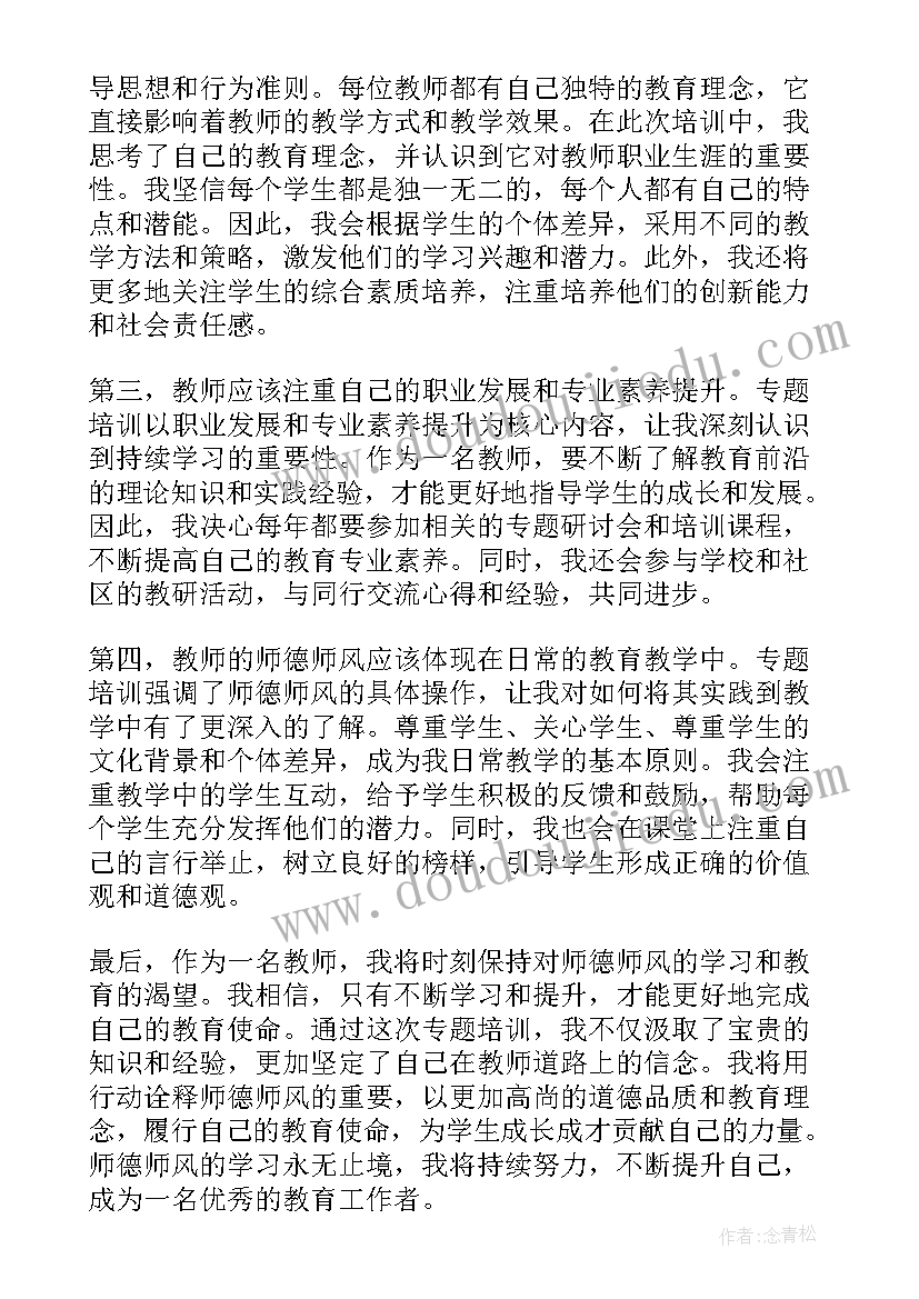 最新师德师风心得体会小学教师(模板17篇)