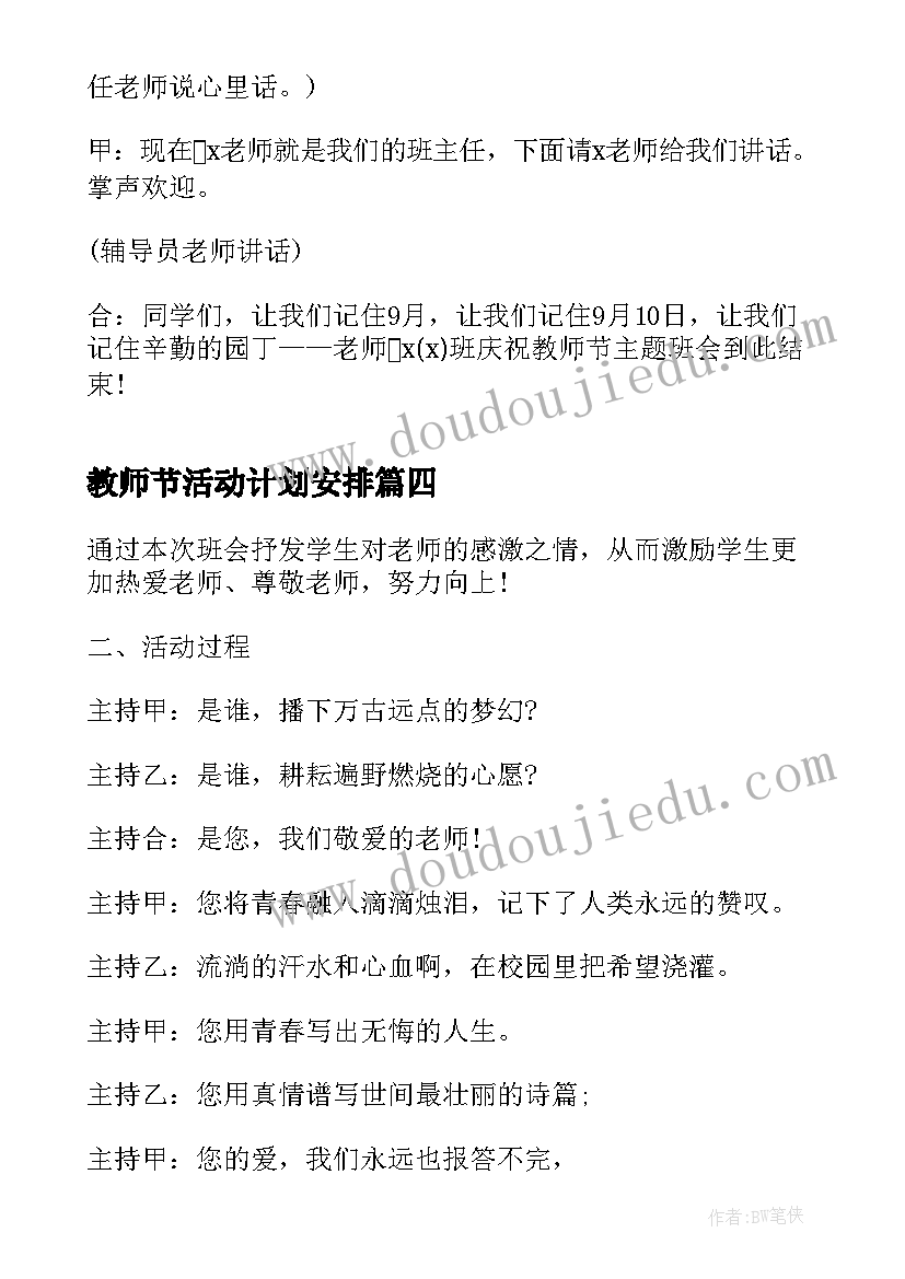 2023年教师节活动计划安排(优质8篇)