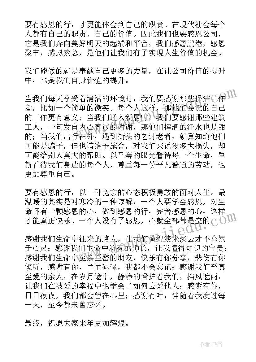 感恩演讲稿分钟(优秀19篇)