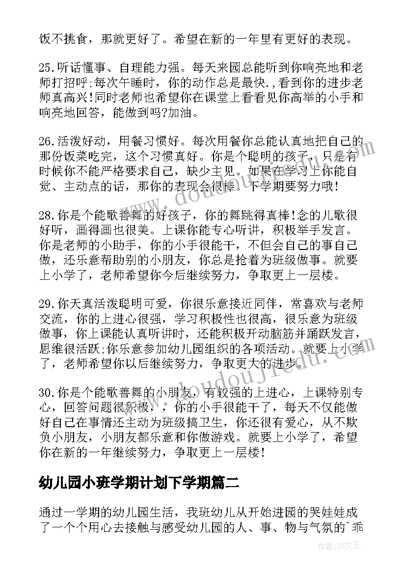 2023年幼儿园小班学期计划下学期 幼儿园小班下学期评语(汇总11篇)