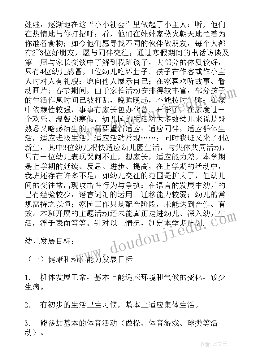 2023年幼儿园小班学期计划下学期 幼儿园小班下学期评语(汇总11篇)