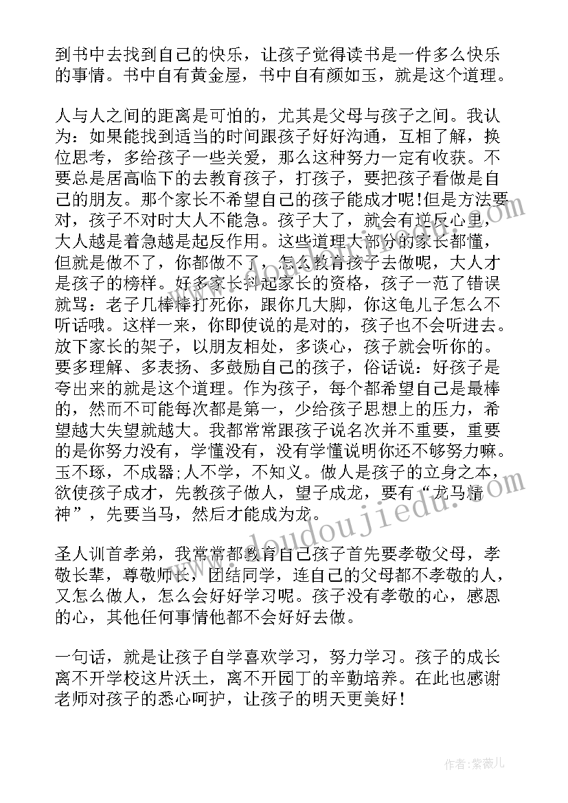 立德树人家庭教育公开课 家校共育立德树人家庭教育公开课心得体会(通用13篇)