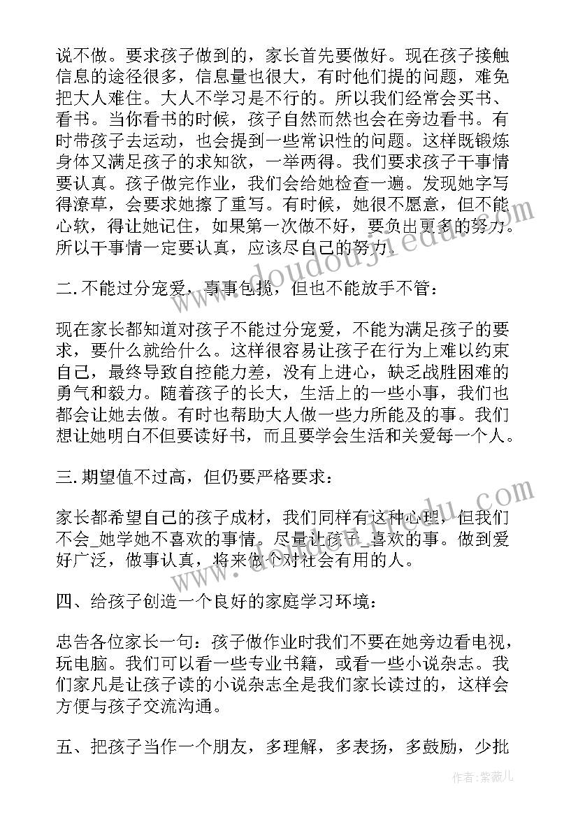 立德树人家庭教育公开课 家校共育立德树人家庭教育公开课心得体会(通用13篇)