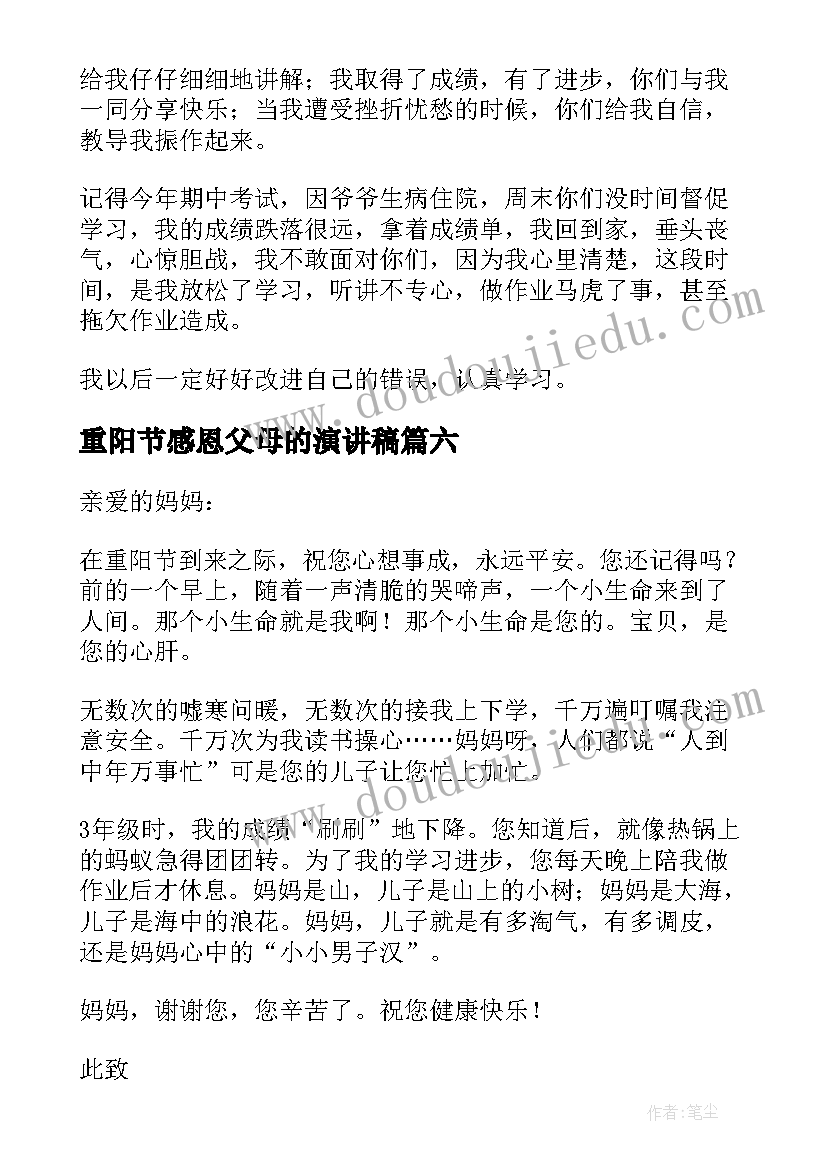 2023年重阳节感恩父母的演讲稿(实用14篇)