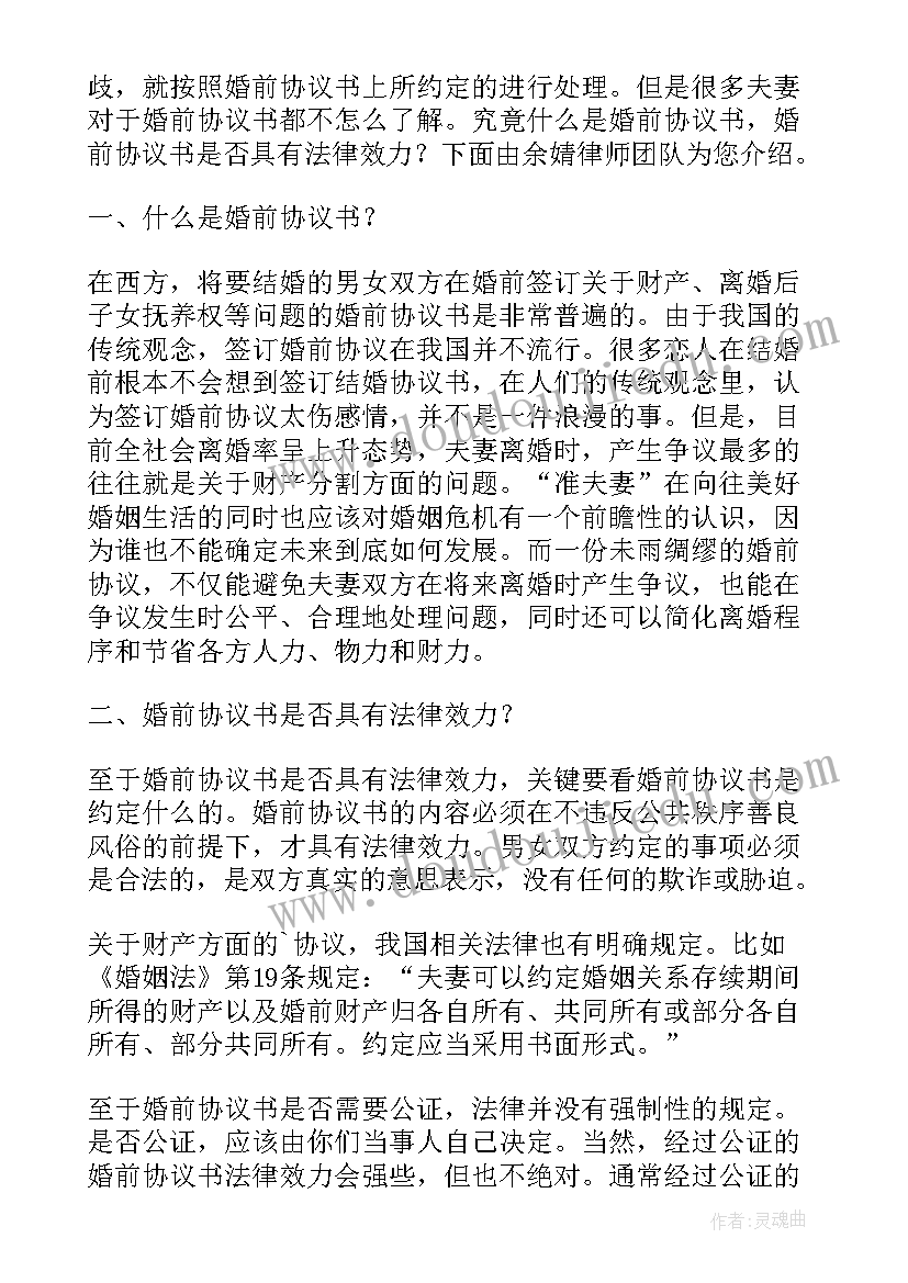 离婚财产协议书才有法律效力嘛 具有法律效力的离婚协议书(通用8篇)