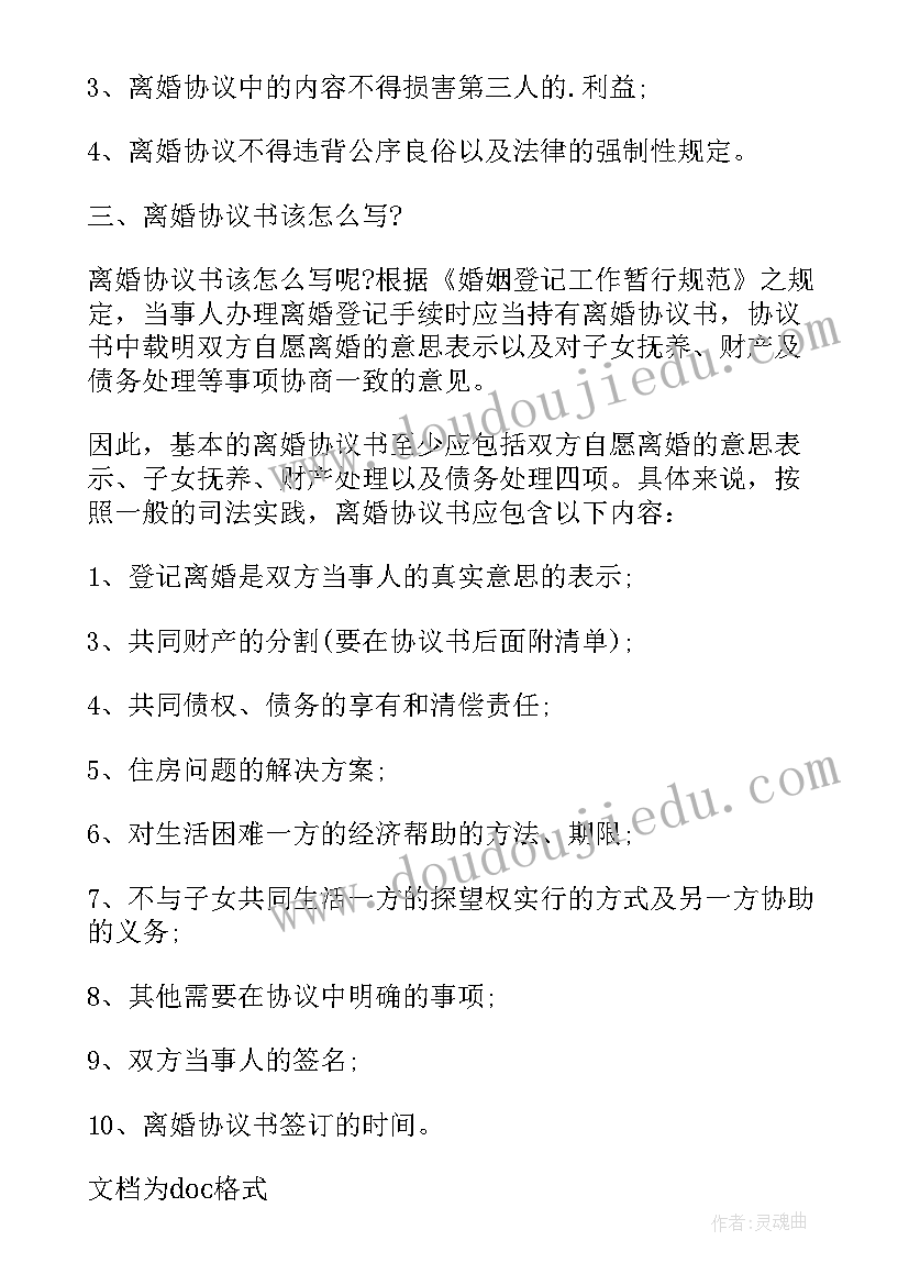 离婚财产协议书才有法律效力嘛 具有法律效力的离婚协议书(通用8篇)